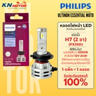 PHILIPS LED Headlight Bulb H7 (Two Legs) Ultinon Essential Moto 12V/24W White Light 6500K There Is A