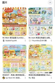 [徵收]Re-ment角落生物食玩盲盒