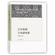 [666A-1] Simplified Literary Horizons And Drama Movies Author: Hu Xingliang Language: Chinese Publis
