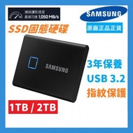 2TB T7 SSD-Touch (指紋保護) 外置固態硬碟 (MU-PC2T0K) -【原裝正貨】