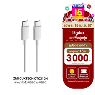 [ราคาพิเศษ 159 บ.] ZMI CUKTECH CTC310N สายชาร์จ USB-C to USB-C 3A 60W รองรับชาร์จเร็ว PD , QC ใช้งานในรถยนต์ได้ -2Y