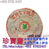 【珍寶齋】全港多間門市 免費上門 全港高價：60 年代末 八中黃印青餅 普洱茶葉，茶餅，茶磚，生茶，陳年老茶，金大益，銀大益，綠大樹，烏金號圓茶，班章有機，布朗孔雀，白布條，8052，8582，754