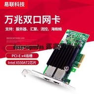 現貨INTEL萬兆2.5G/5G/10G PCI-E雙電口網卡X550-T2/X540-T1 X710-T4