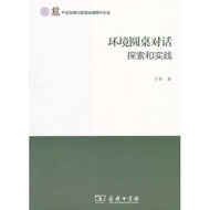Environmental Round Table Dialogue: Explore and Practice (Simplified Book)/Wang Hua Industrial Devel