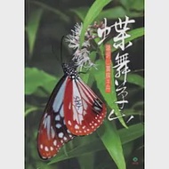 陽明山賞蝶手冊：蝶舞草山 作者：台灣蝴蝶保育學會