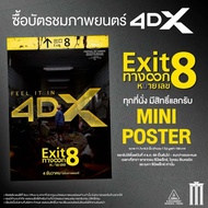 EXIT8 Exit No.8 Poster A3 Size (11.7x16.5" Inches) From 4DX Cinema Beautiful And Worth Collecting.