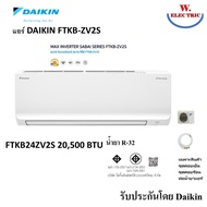 DAIKIN INVERTER แอร์บ้าน ติดผนัง Sabai Series อินเวอร์เตอร์ รุ่น FTKB09ZV2Sขนาด 9,200 BTU / FTKB12ZV