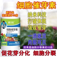 Cytokinins detonation foliar fertilizer, fleshy tooth growth细胞分裂素叶面肥多肉爆牙素促花芽分化增产促生长果实膨大耕丰旺8.2