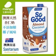 SO GOOD 澳洲不添加糖份椰子杏仁奶 1L (不含人造色素或 乳糖,麩質,膽固醇, 維他命B2及B12 高鈣)BBD2026/10/31