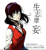 狂賭之淵 生志摩妄 大全套cos Kakegurui Midari Ikishima cosplay