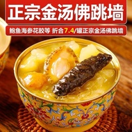 佛跳墙加热即食Buddha Jumps Over The Wall Reheat And To Eat金汤海参鲍鱼捞饭批发滋补罐装网红同款