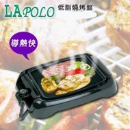Lapolo低脂電烤盤