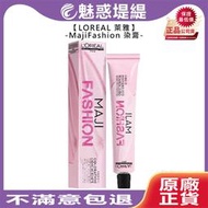 【魅惑堤緹🚀】LOREAL 萊雅 MajiFashion 染膏 基色 完美酷棕 夜墨彩 薄冷霧 輕透彩 絲緞光 活力濃