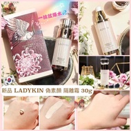 (歡迎零售批發) 韓國 LADYKIN隔離霜 30g