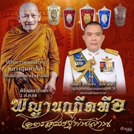 Rian Phaya Nok Theed Sue猫头鹰圣物Wat Chaeng Nai Luang Phor Mahasila & 师傅的亲传弟子Phra Mahator玛哈多 加持主持 2568