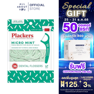 Plackers Flosser Micro Mint 36 ชิ้น พลาคเกอร์ส ไหมขัดฟันแบบมีด้ามจับ ไมโครมิ้นท์