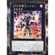 游戏王 Yugioh DOOD-JP043 D/D/D Wisdom King Solomon