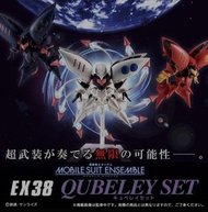 mobile suit ensemble ex38 Qubeley set mse 卡碧尼套裝 1set3隻