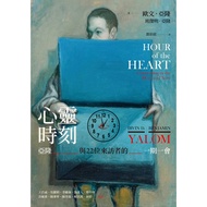 Spiritual Moments: Aaron And 22 Visitors' Phase One Meeting/Irvin D. Yalom/Benjamin Yalom eslite