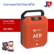 AED yuwell (พร้อมตู้ใส่AEDแบบแขวนผนัง + ของแถม)*กรณีไม่รับตู้ลดราคาพิเศษได้ สอบถามเพิ่มเติมทางแชท