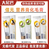 Singen Xinyuan Development Treasure Cat Hair Removal Cream 125g Nutrition Cream CG3 Cat Hair Removal