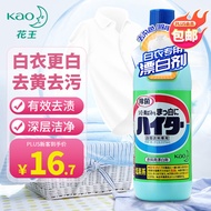 花王（KAO）漂白剂600ml 白色衣服漂白水去污黄渍增白漂白液 白衣服洗白神器