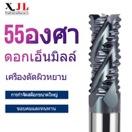 XJL ดอกกัดคาร์ไบด์ กัดหยาบ Carbide Roughing End Mill 4ฟัน ​​ฟันหยาบ เอ็นมิลคาร์ไบด์  CNC เครื่องตัดห