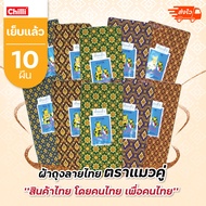 Thai Pattern Sarong Double Cat Brand Width 2 Yards/1.8 Meters Length 42 Inches Sew And Ready To Use 