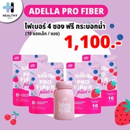 Adella Fiber สูตรใหม่ Adella Pro Fiber plus อเดลล่าโปรไฟเบอร์พลัส 4 ซองใหญ่ (10 ซองเล็ก/ซอง) แถม กระ