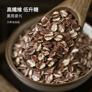 川禾谷 - 熟黑燕麥片 250G 真空包裝 #熟燕麥 #燕麥片 #麥片 #即食燕麥 #快熟燕麥 #沖泡燕麥 #純素 #Vegan #健身 #減脂 #增肌 #控糖 #無糖高纖早餐 最佳日期: 20 SE