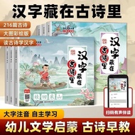Chinese Characters Hidden in Ancient Poems Literacy Book 3-4-6 Years Old Children Enlightenment Chin