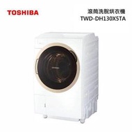 【TOSHIBA 東芝】12KG 洗脫烘 變頻式熱泵滾筒溫水洗衣機 TWD-DH130X5TA