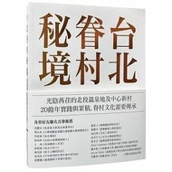 < Dodo Bird > Taipei Military Village Secret Place: Beitou Hot Spring Place And Center New Vision Zh