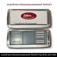 Car License Plate Frame Sandblasted Pork Chin Shape Stainless Steel zebra With 304 Sand With Nut Set
