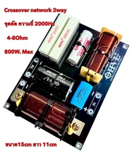 Network 2 way crossover Network เน็ตเวิร์คคุณภาพสูงจาก OHVL เน็ตเวิร์ค 2ทาง ขนาด กว้าง15cm ยาว 11cm