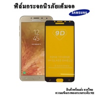 ฟิล์ม Samsung /A8 2018/Samsung S7/J1mini/Tab A7lite/M52 5G/F42 (5G)/F42 (5G)/S22Plus(5G)/S22/A03S/A52S (5G)/M21(2021)/M22/M32/F22/A22/A22 (5G)/F52 (5G)/