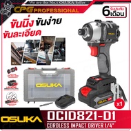 OSUKA สว่าน ไขควงกระแทก ไร้สาย 20V (มอเตอร์ไร้แปรงถ่าน) แรงบิดสูงสุด 235 Nm. รุ่น OCID821-N / OCID82