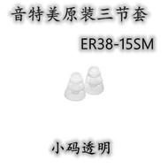 Etymotic Original Three-Section Set Earbud Sponge Cover ER38-18 ER38-15 ER38-14F