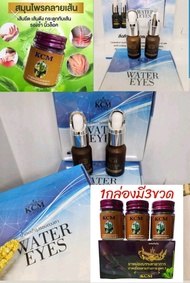 น้ำมันนวดKCM จับคู่ บำรุงดวงตา(Setคู่ราคาถูก✔️ชัวร์)