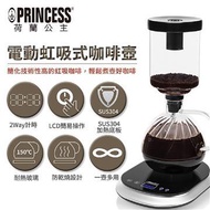 PRINCESS荷蘭公主電動虹吸式咖啡壺 246005