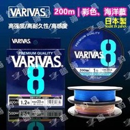 臨海釣具 24H營業 紅標/VARIVAS 8 八編PE線 五彩/海洋藍 高拉力 高耐磨 高感度 高滑順