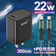 HANG C63 商檢認證PD 22W 快充充電器-黑+勇固 Type-C to Lightning PD耐彎折快充線-3米 灰線