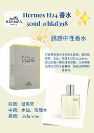 Hermes H24 中性淡香水 50ml