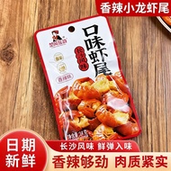 Influencer New Product Spicy Crayfish Tail Open Bag Instant Cooked Food Seafood Snacks Spicy Garlic 