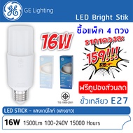 GE หลอดไฟ LED Stick 13W - 16W E27 แสงคุณภาพสูง สบายตาได้มาตาฐาน มอก. (Bright Stik) หลอดแอลอีดี แท่ง