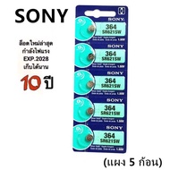 ถ่านกระดุม SR621SW  364  621  SR621 ยี่ห้อ SONY 0% mercury ถ่าน จำหน่ายแผงละ 5ก้อน