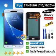 หน้าจอ samsung galaxy J710,J7(2016) จอ LCD พร้อมทัชสกรีน ซัมซุง กาแลคซี่ J710 อะไหล่มือถือ LCD Screen Display Touch samsung J710 งาน incell แถมไขควง สามารถเลือกซื้อพร้อมกาว