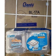 (ยกลัง) กล่องใสBL17A ฝาล็อค 2400ชิ้น/ลัง(24แพ็ค)