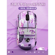 Suitable for Logitech GPW Mouse Anti-Slip Sticker Anti-Sweat Sticker GPW2 GPW3 GPW1 Shit King Mouse 