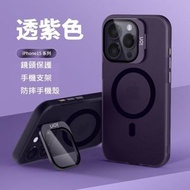 iPhone 15 鏡頭保護罩強悍防摔支架兩用手機保護殼 MagSafe 兼容 透紫色